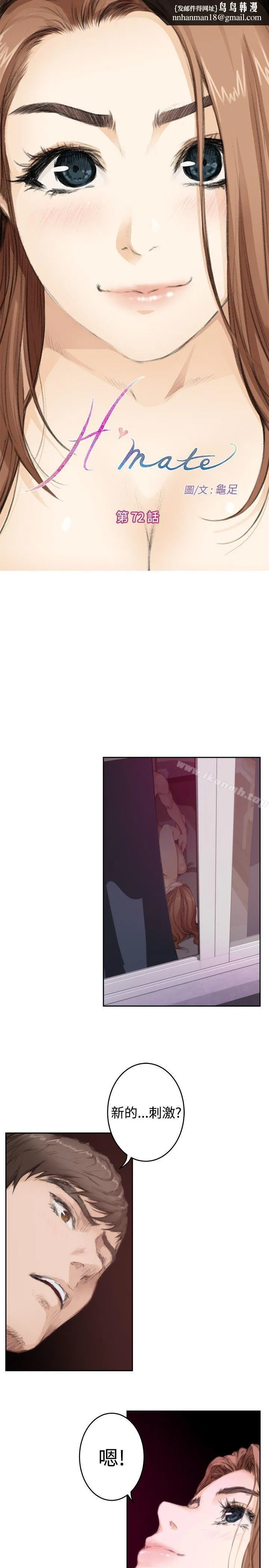 H-Mate - 第72话 - page 1