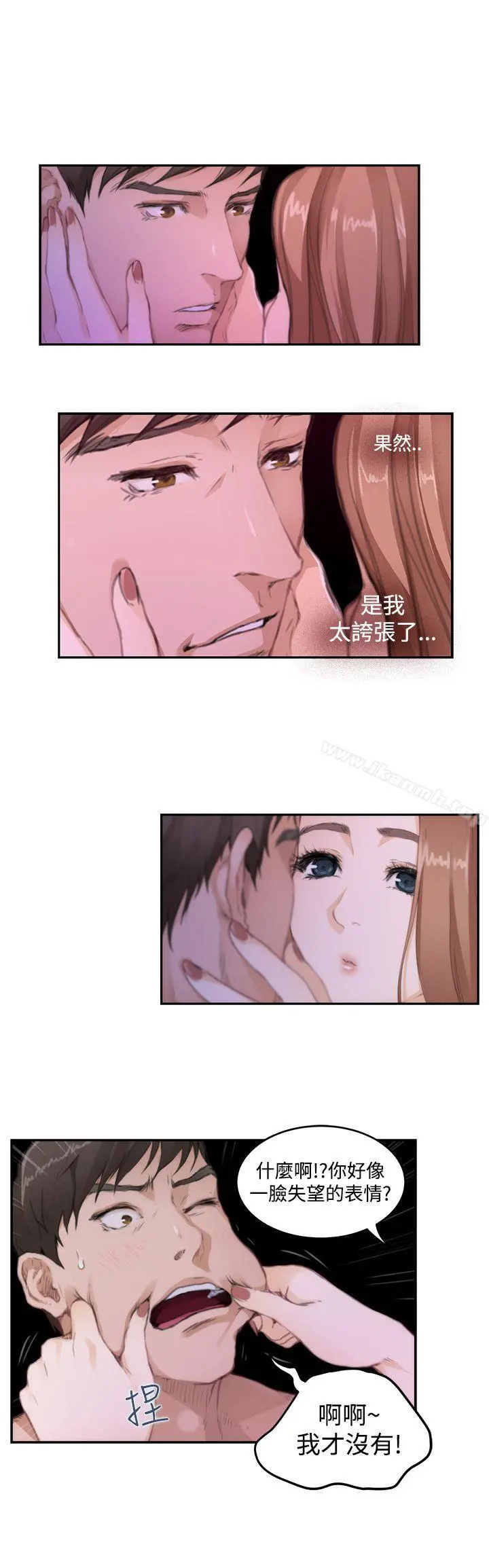 H-Mate - 第72话 - page 8