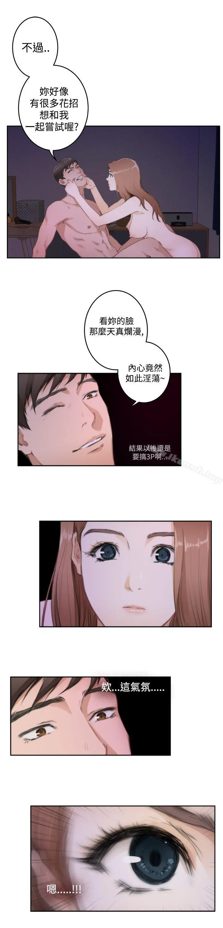 H-Mate - 第72话 - page 9