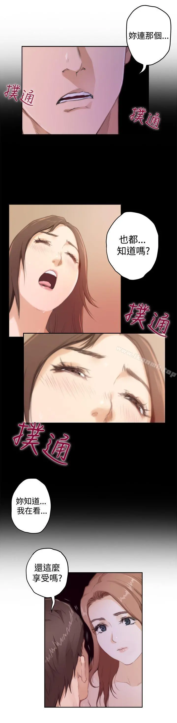 H-Mate - 第72话 - page 13