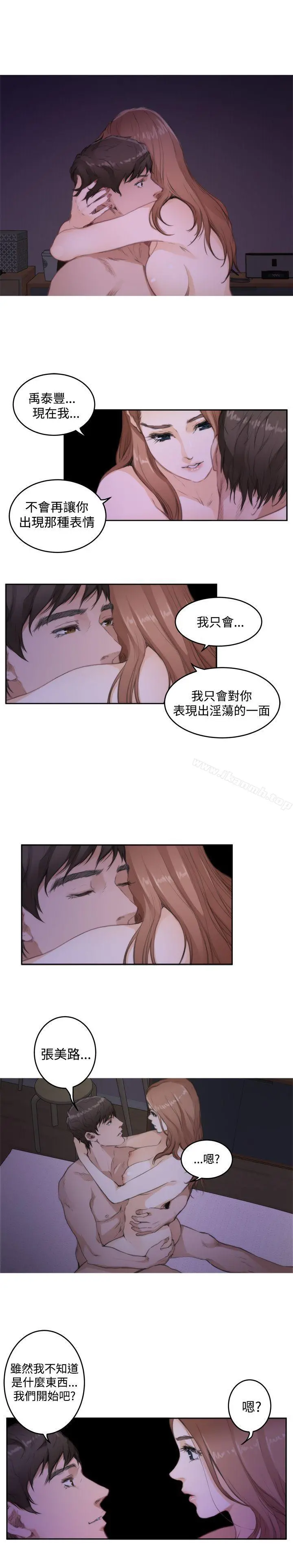 H-Mate - 第72话 - page 15
