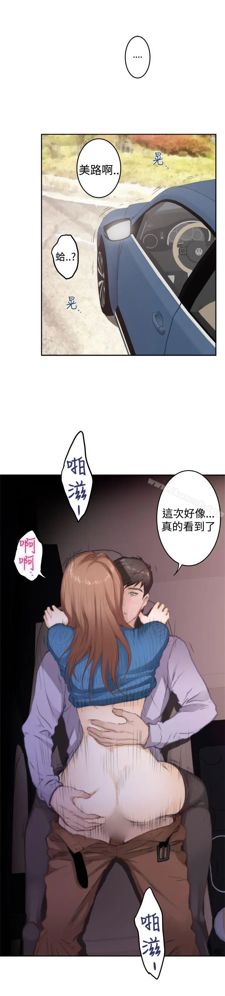 H-Mate - 第79话 - page 3