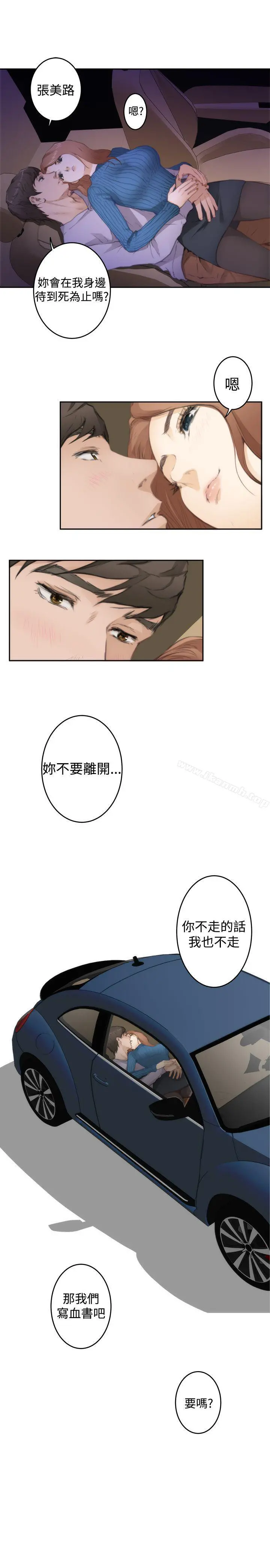 H-Mate - 第79话 - page 16