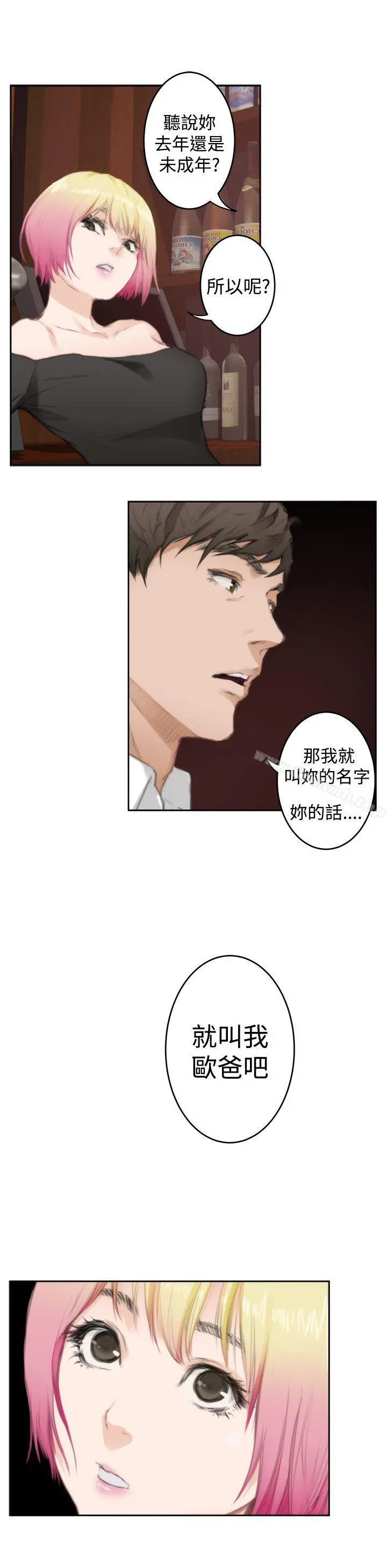 H-Mate - 第79话 - page 19