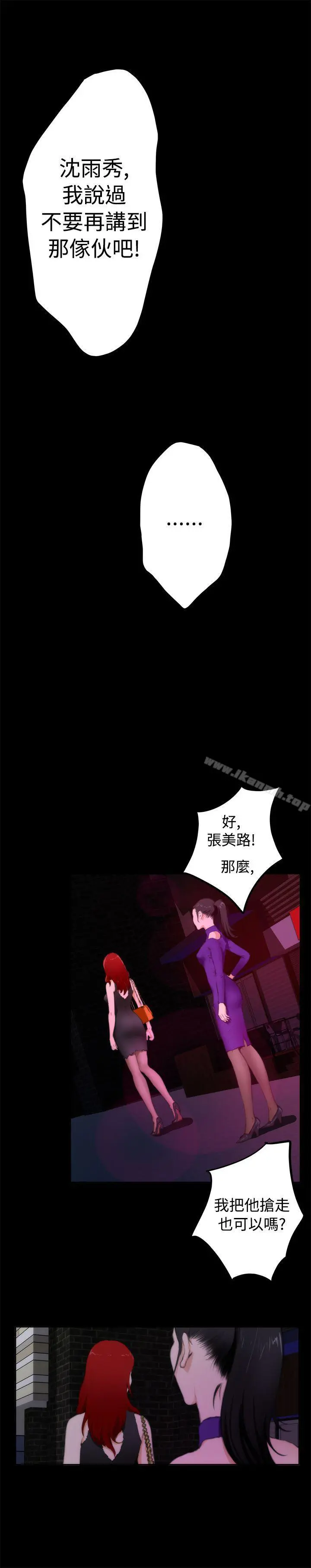 H-Mate - 第57话 - page 16