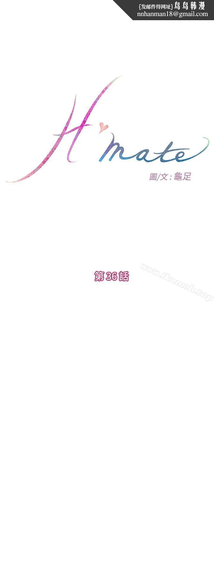 H-Mate - 第36话 - page 1