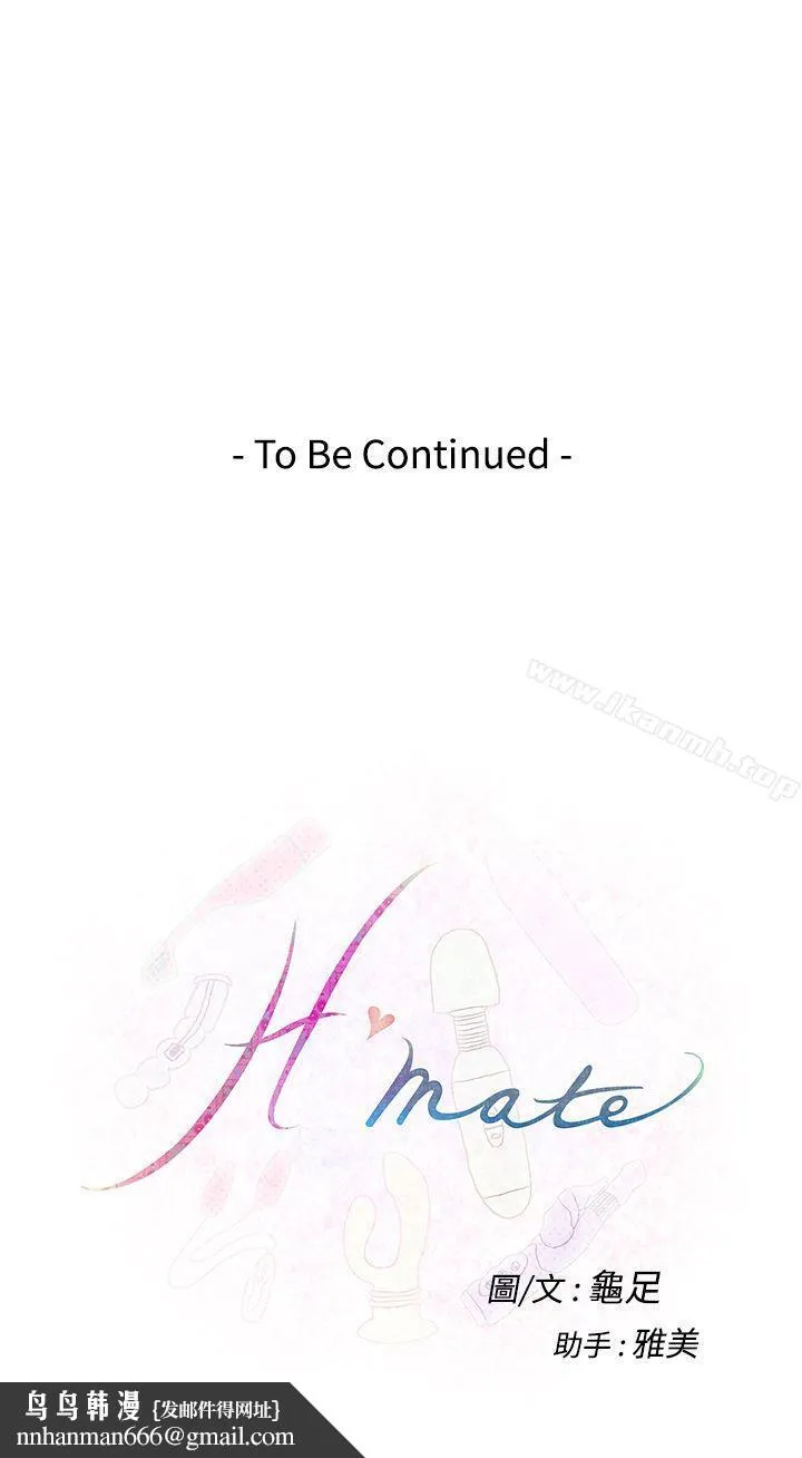 H-Mate - 第36话 - page 26