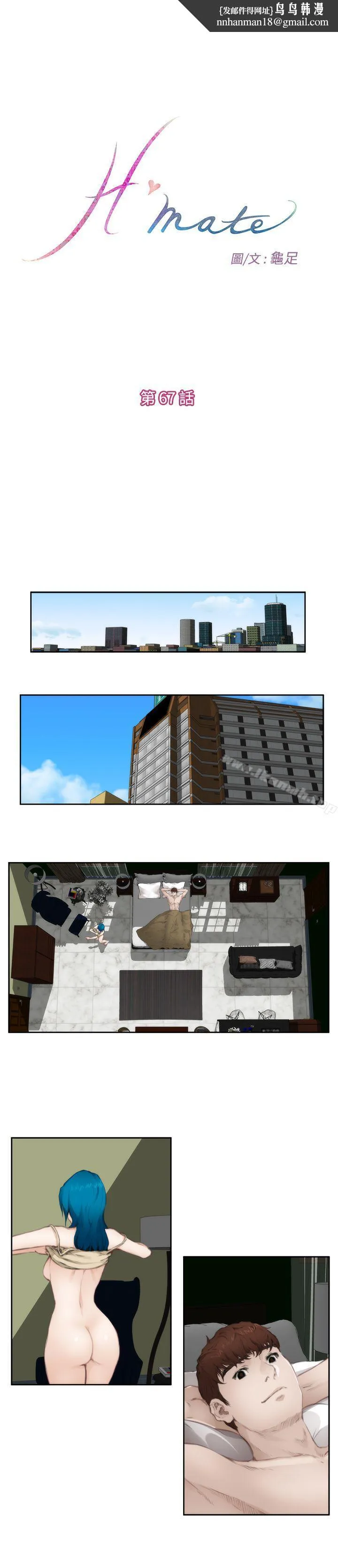 H-Mate - 第67话 - page 1