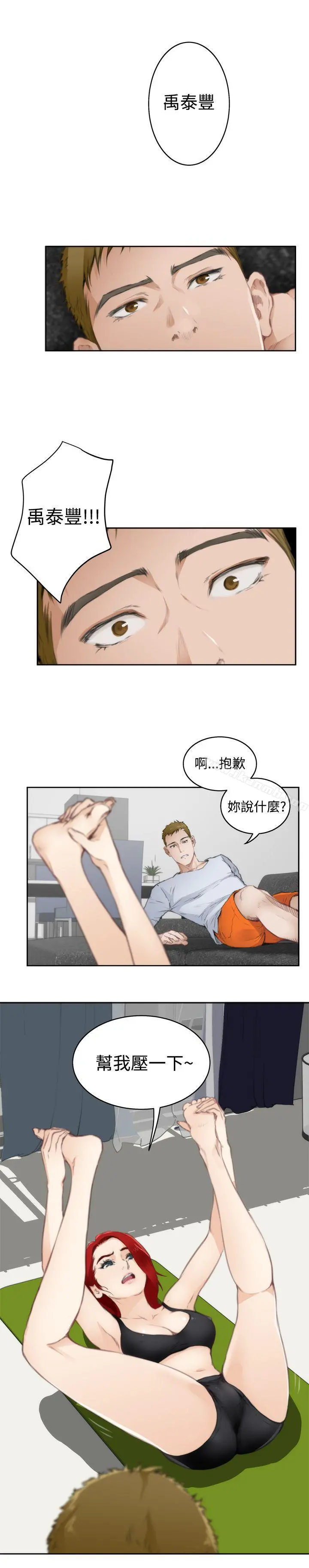 H-Mate - 第67话 - page 9