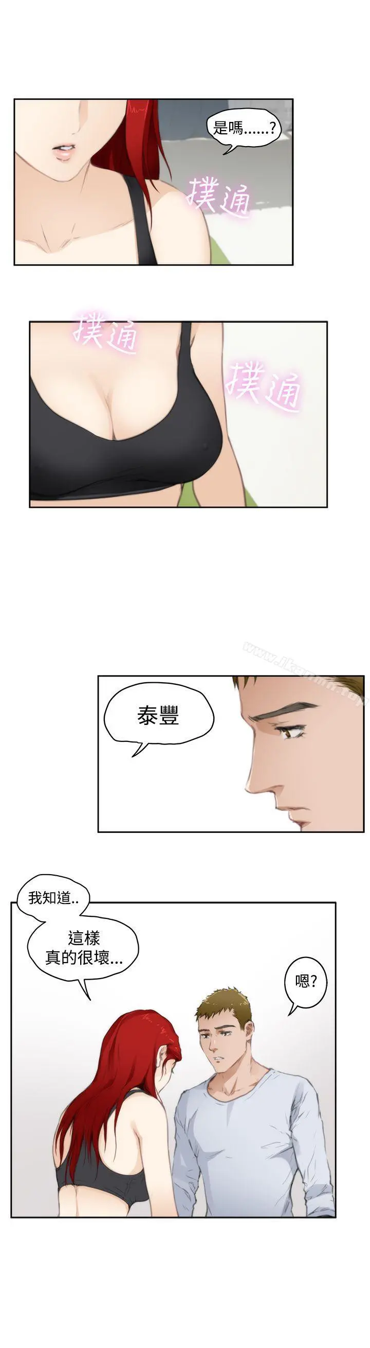 H-Mate - 第67话 - page 13