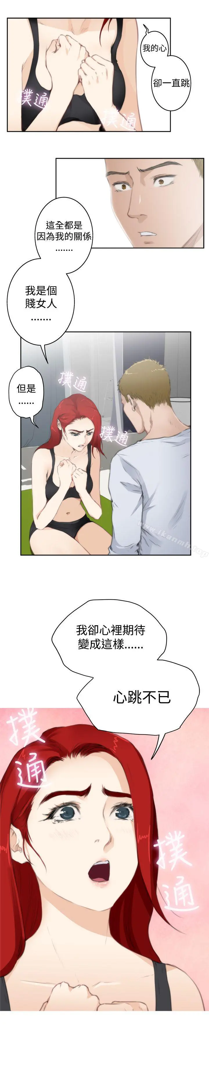 H-Mate - 第67话 - page 14