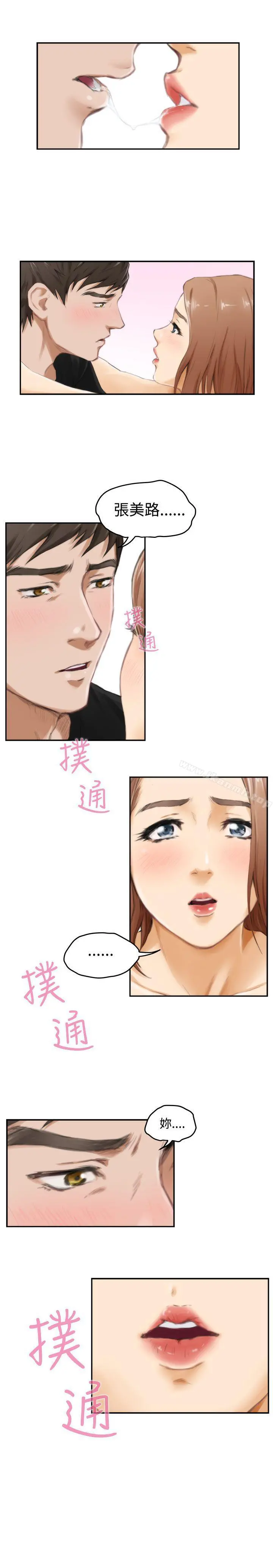 H-Mate - 第48话 - page 6
