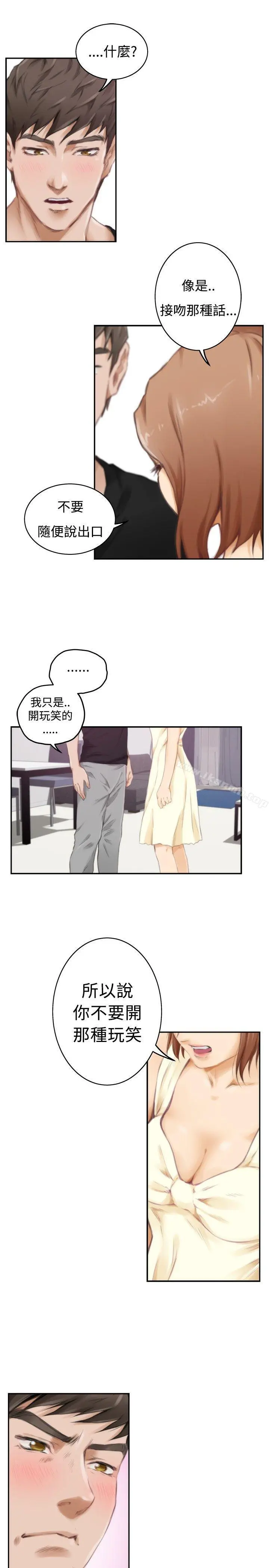 H-Mate - 第48话 - page 9