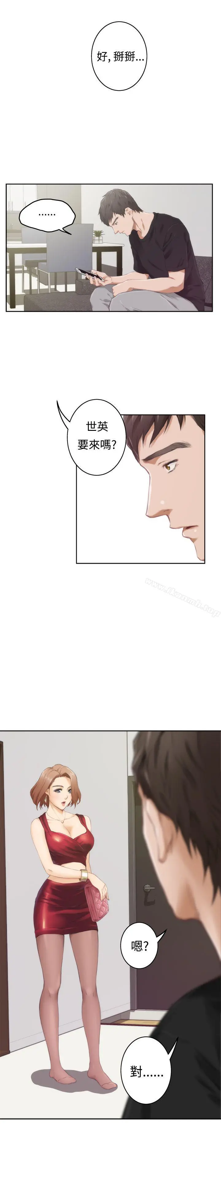 H-Mate - 第48话 - page 16