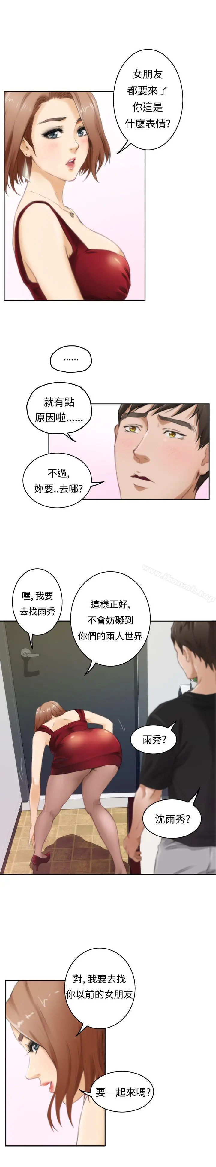 H-Mate - 第48话 - page 17
