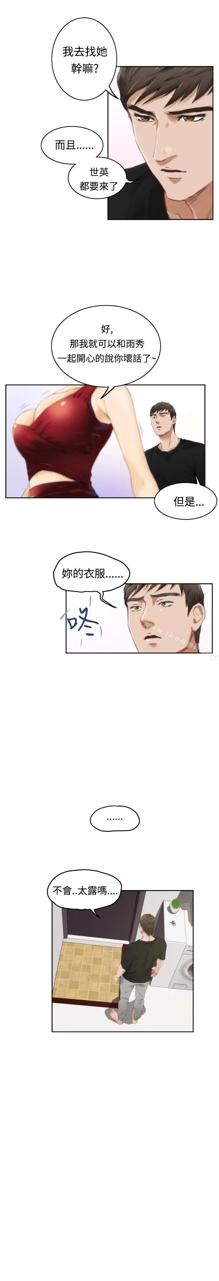 H-Mate - 第48话 - page 18