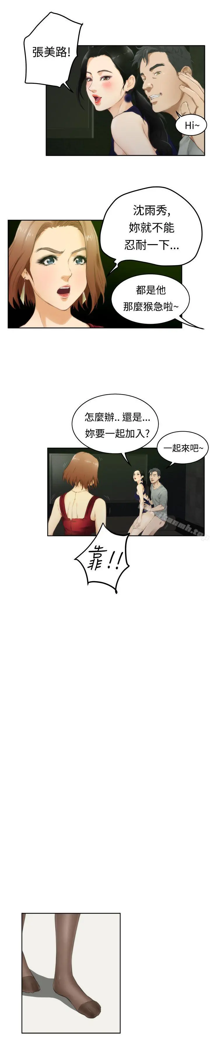 H-Mate - 第48话 - page 23