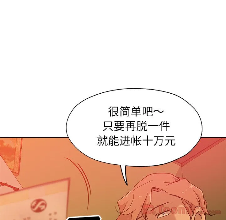 Missing9 - 第18章 - page 18