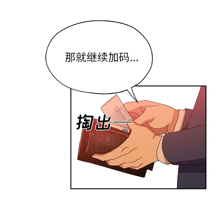 Missing9 - 第18章 - page 25