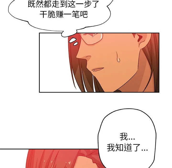 Missing9 - 第18章 - page 45