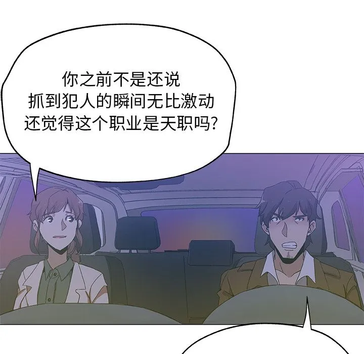 Missing9 - 第18章 - page 75