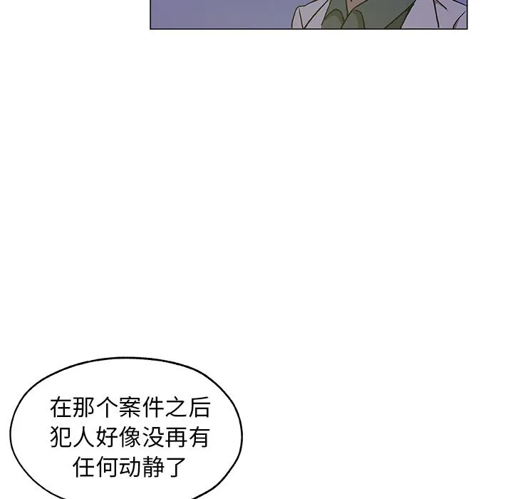 Missing9 - 第18章 - page 77