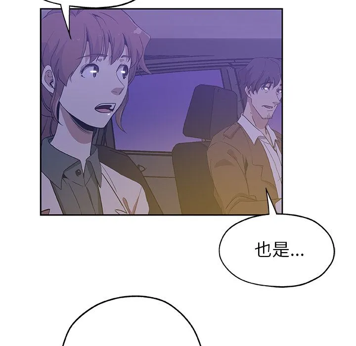 Missing9 - 第18章 - page 78