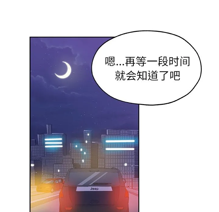Missing9 - 第18章 - page 80