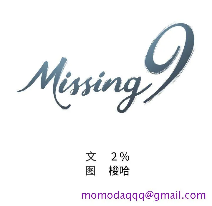 Missing9 - 第16章 - page 16