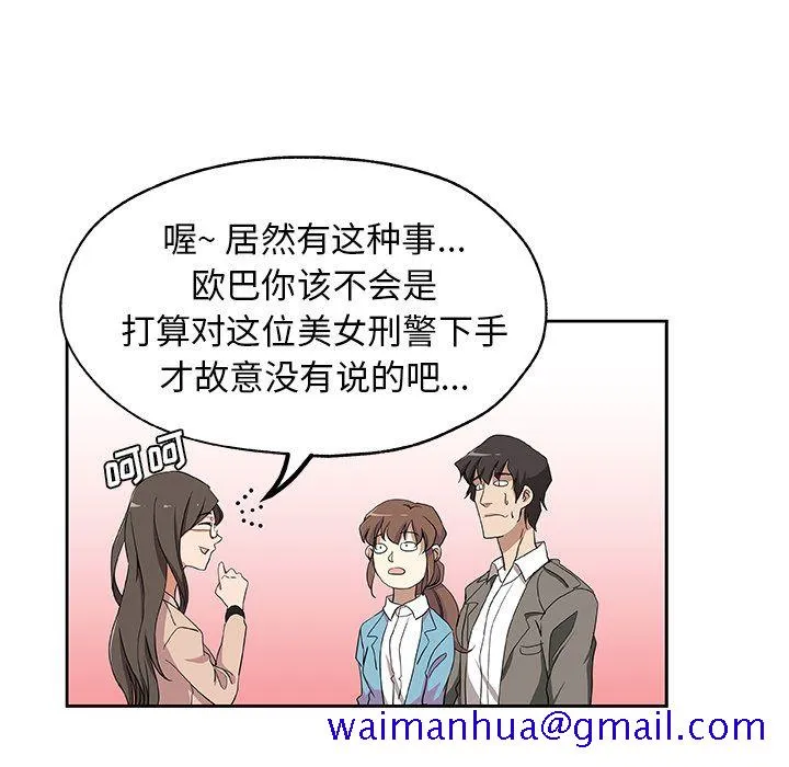 Missing9 - 第16章 - page 41
