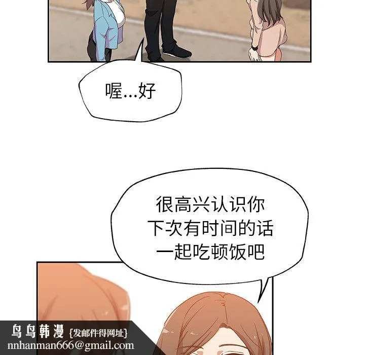 Missing9 - 第16章 - page 44