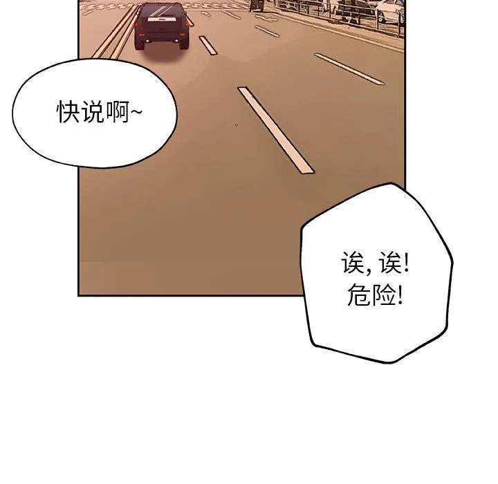 Missing9 - 第16章 - page 54