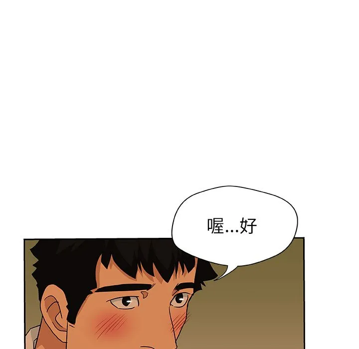Missing9 - 第16章 - page 73