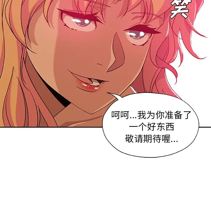 Missing9 - 第16章 - page 84