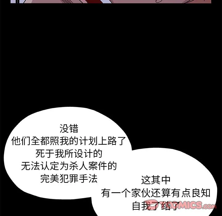 Missing9 - 第33章 - page 14