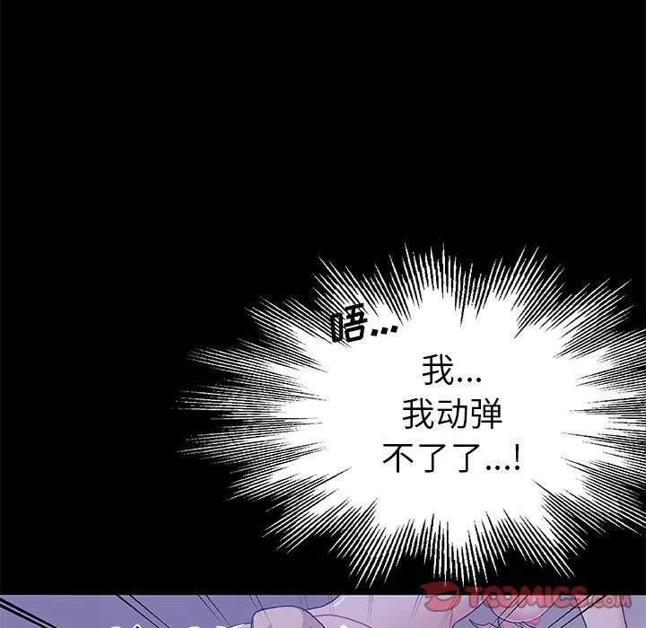 Missing9 - 第33章 - page 18