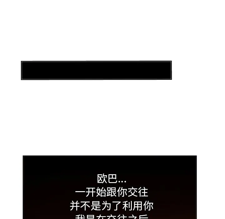 Missing9 - 第33章 - page 53