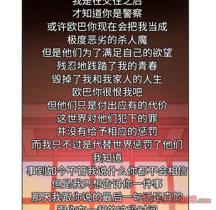 Missing9 - 第33章 - page 54