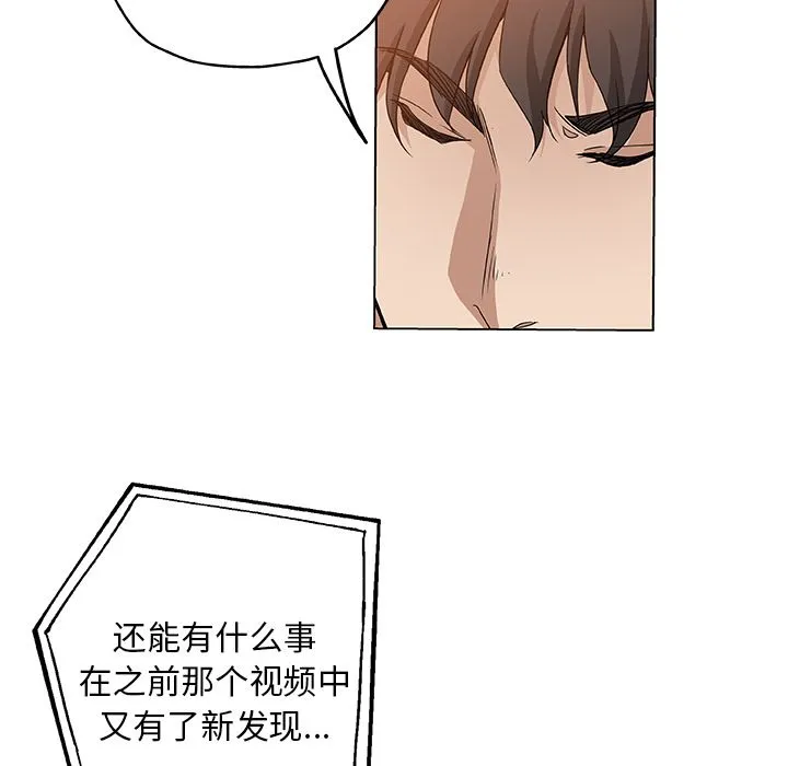 Missing9 - 第33章 - page 65