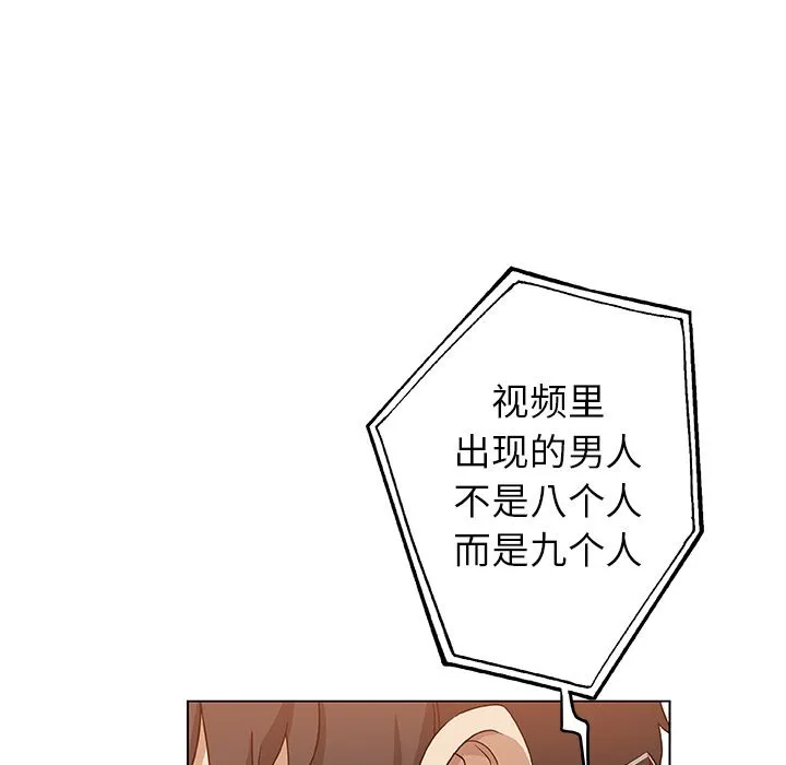 Missing9 - 第33章 - page 67