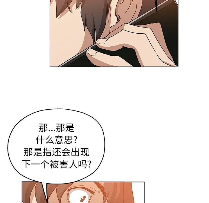 Missing9 - 第33章 - page 68