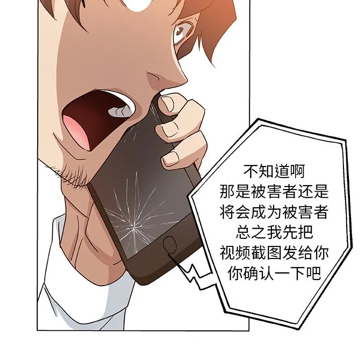 Missing9 - 第33章 - page 69