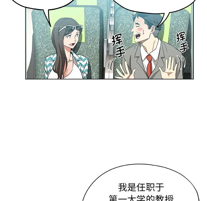 Missing9 - 第33章 - page 84