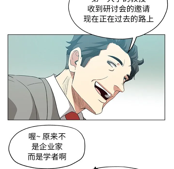 Missing9 - 第33章 - page 85