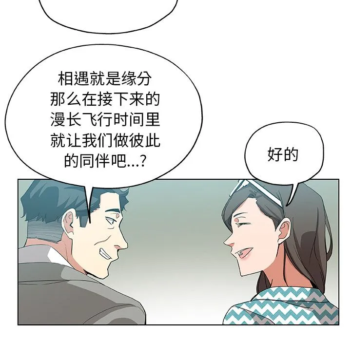 Missing9 - 第33章 - page 87