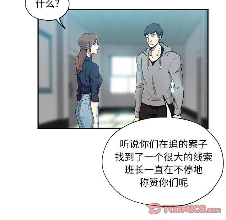 Missing9 - 第29章 - page 8