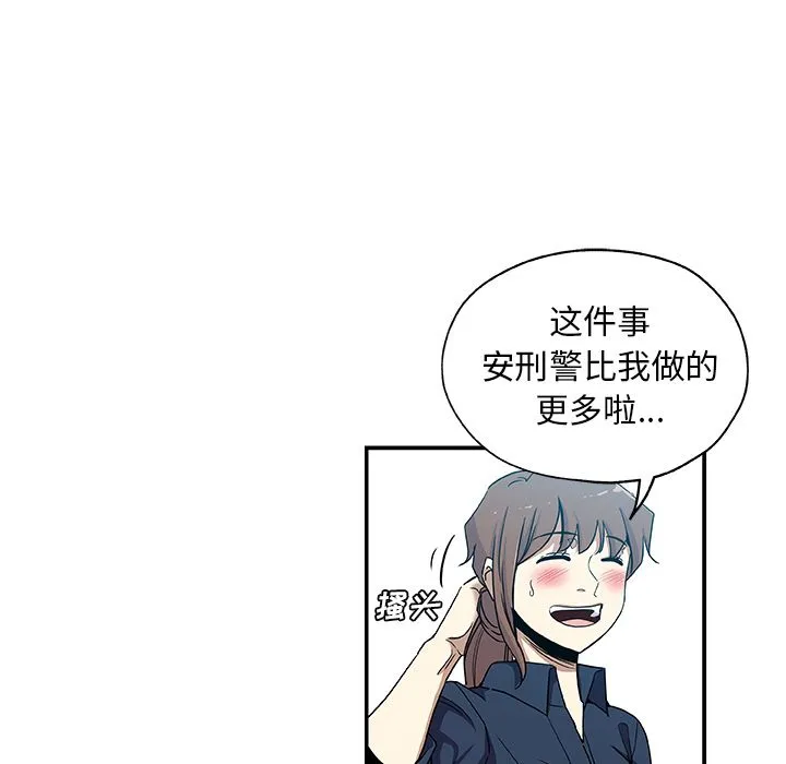 Missing9 - 第29章 - page 9