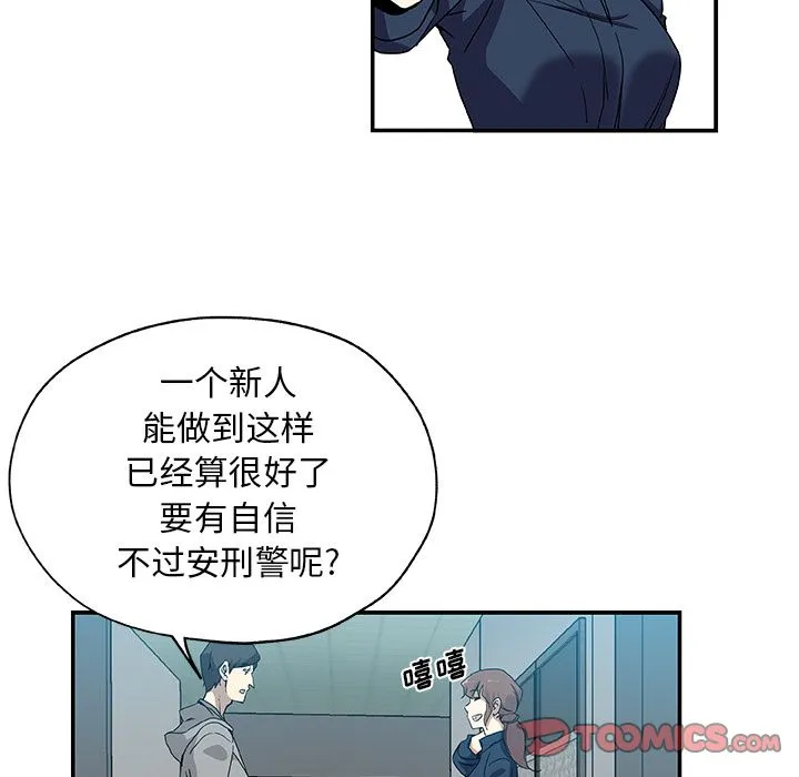 Missing9 - 第29章 - page 10