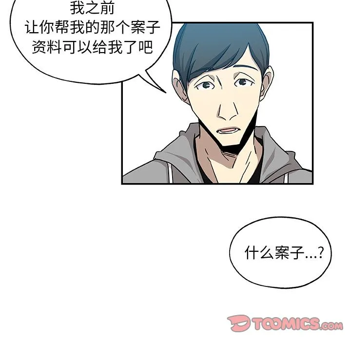 Missing9 - 第29章 - page 12