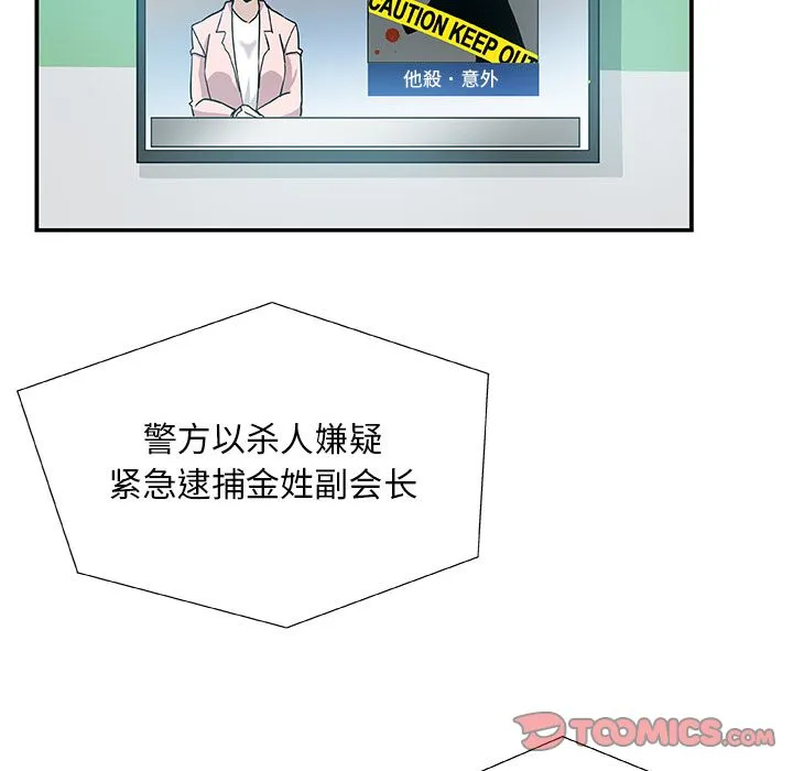 Missing9 - 第29章 - page 20